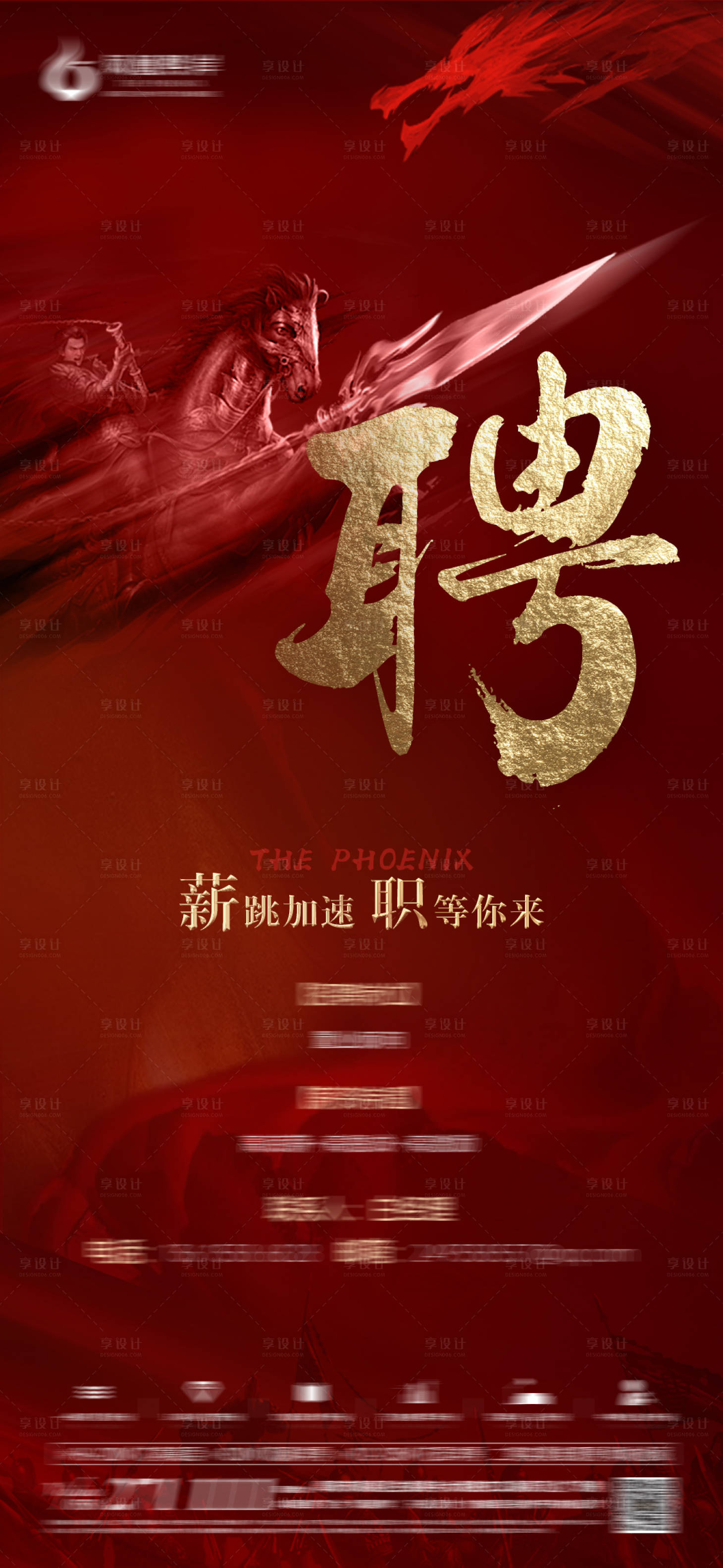 源文件下载【享设计】搜索编号：59900012813075604【红色大气招聘房地产海报】