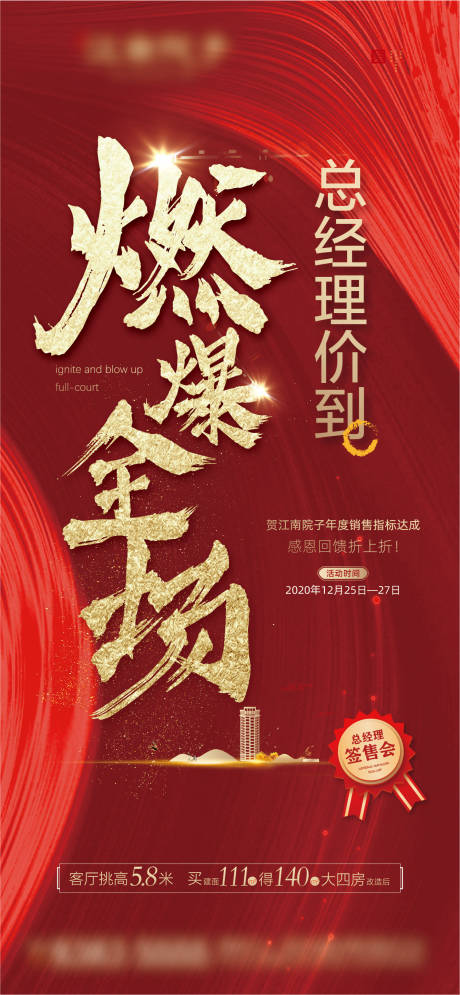 源文件下载【房地产燃爆热销】编号：18500012827975469