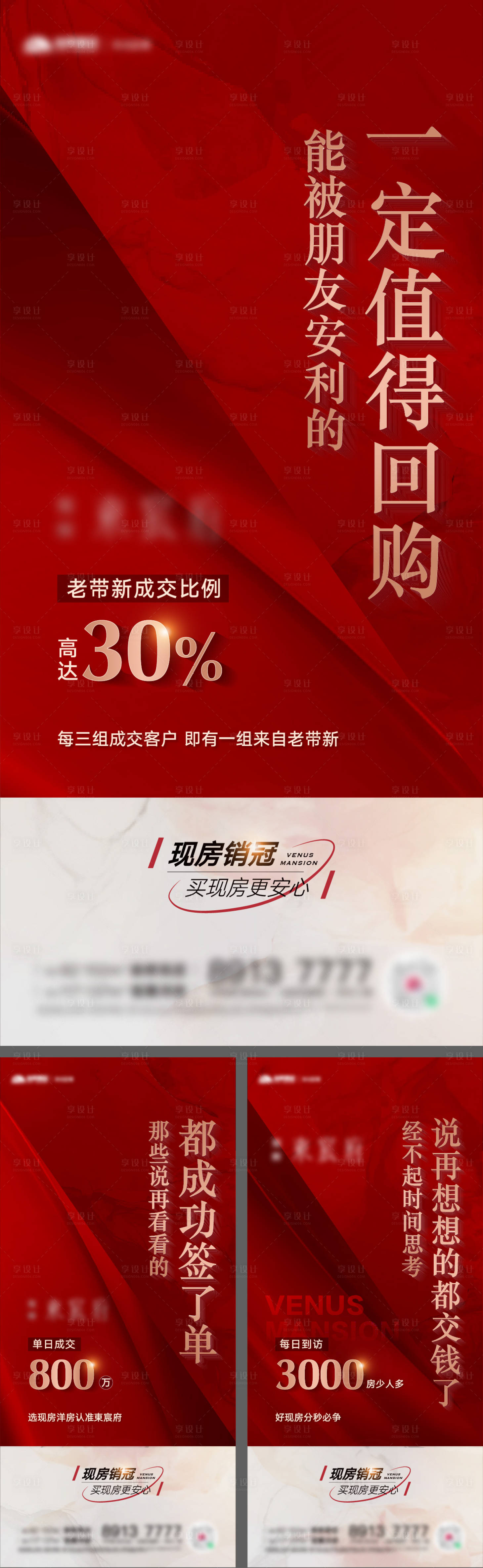 源文件下載【地產熱銷紅色系列海報】編號：50740012948281349