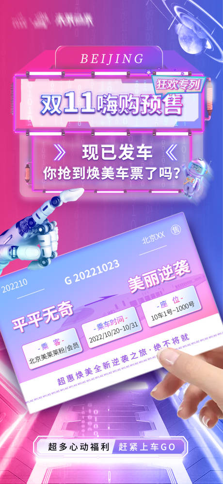 源文件下载【双十一嗨购创意车票】编号：20221027155626764