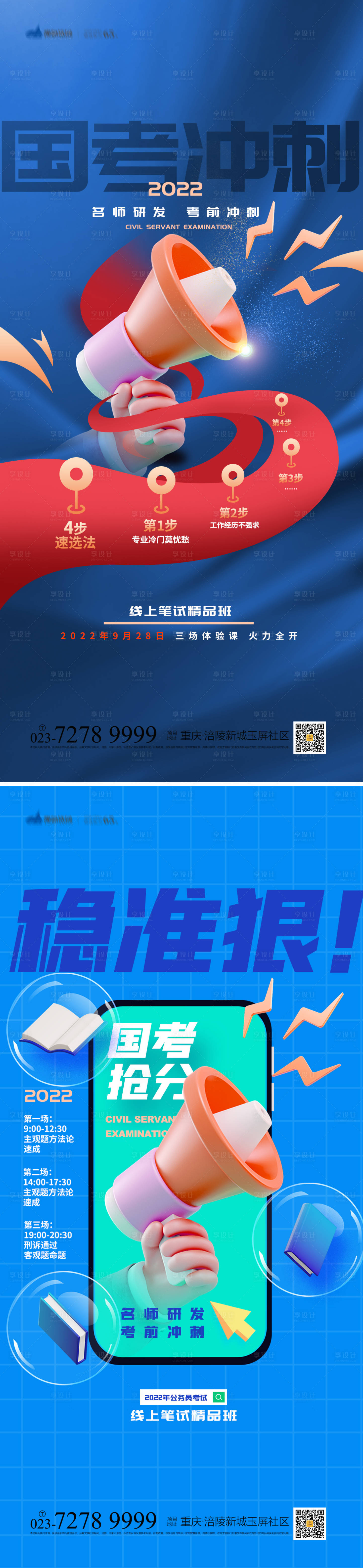 源文件下载【享设计】搜索编号：49520012604923569【国考海报】