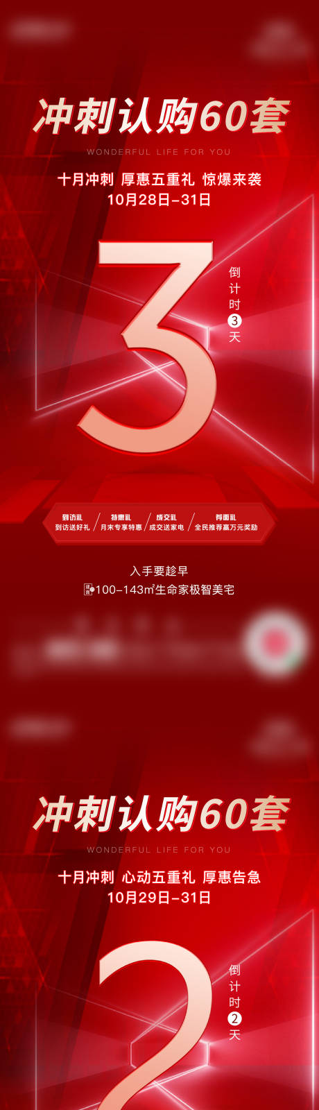 源文件下载【冲刺倒计时系列海报】编号：59820012755407462