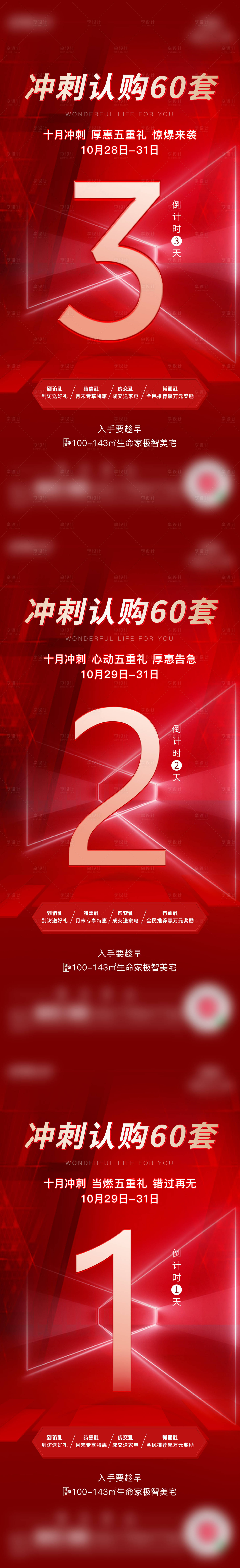 源文件下載【享設(shè)計】搜索編號：59820012755407462【沖刺倒計時系列海報】