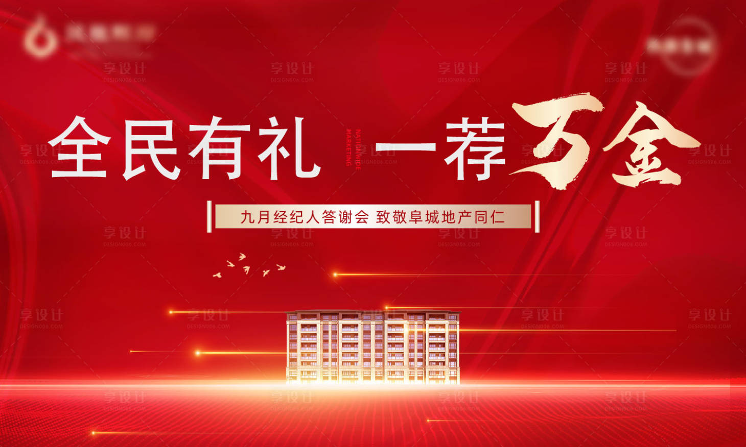 源文件下载【享设计】搜索编号：50810012983741822【地产经纪人海报】