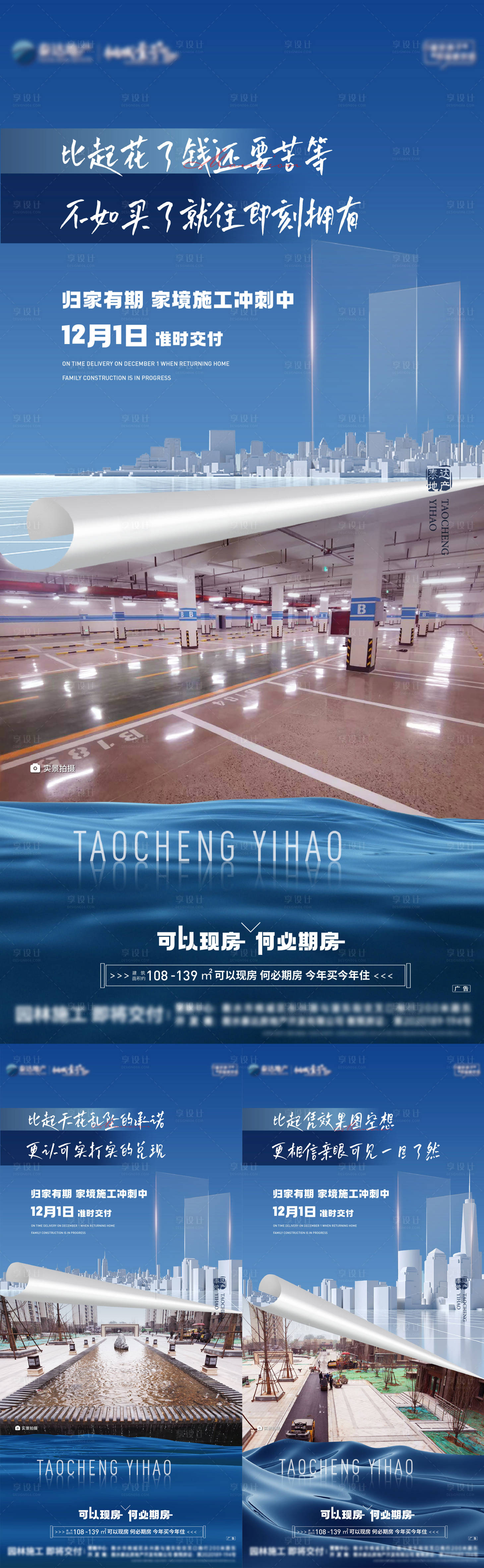 源文件下载【享设计】搜索编号：93540012741947051【地产工程进度系列海报】