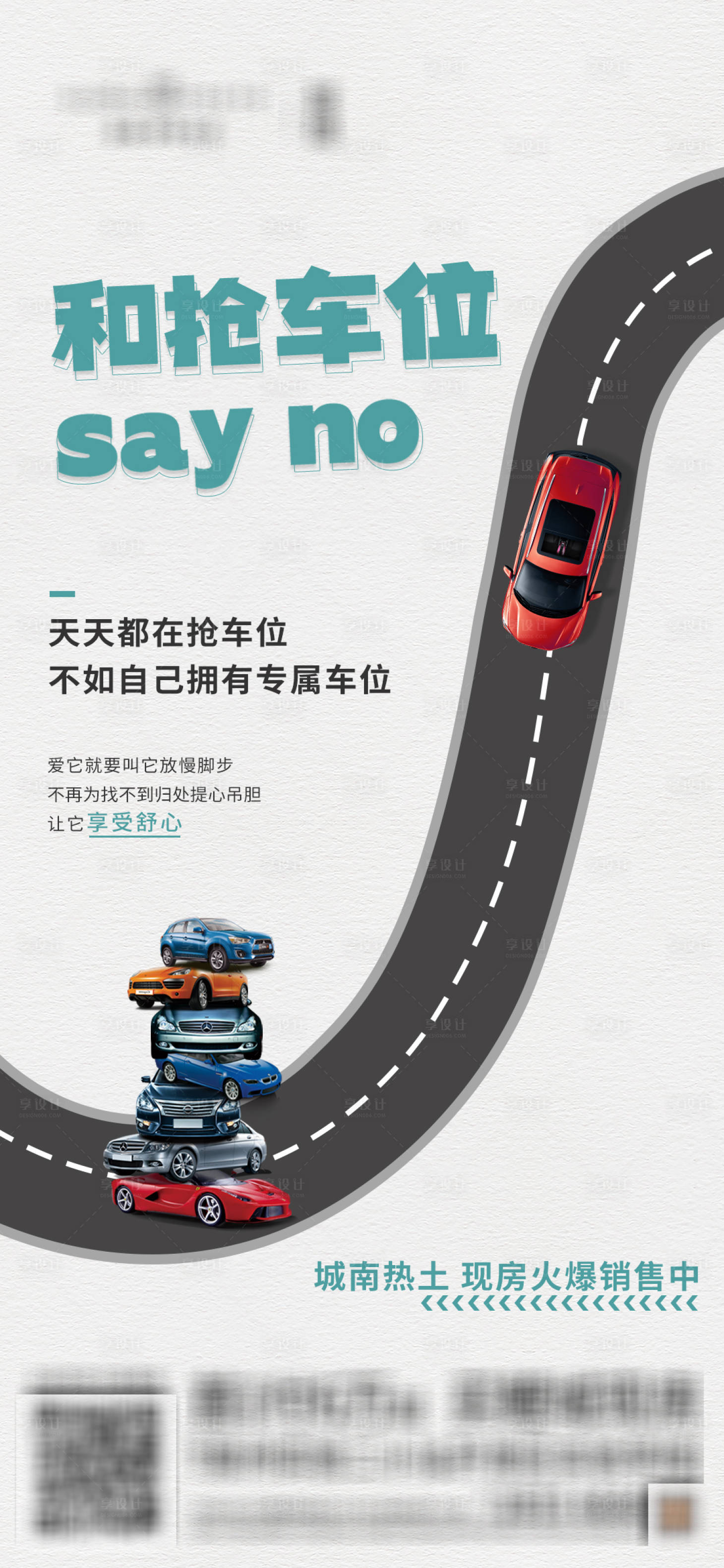 源文件下載【享設計】搜索編號：93690012566754697【地產車位海報】
