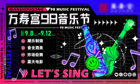 源文件下载【98酒吧音乐节酸性活动背景板】编号：50030012807397339
