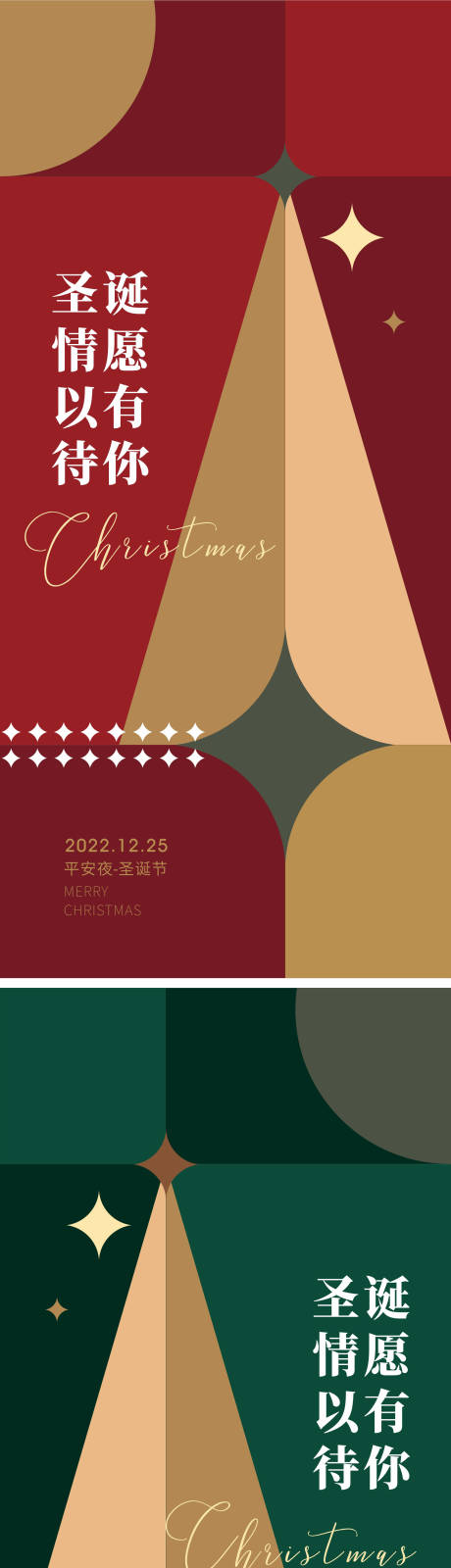 编号：20221019143925633【享设计】源文件下载-圣诞节海报