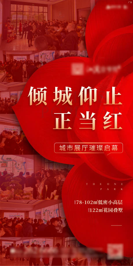 源文件下载【地产热销海报】编号：53190012553866409