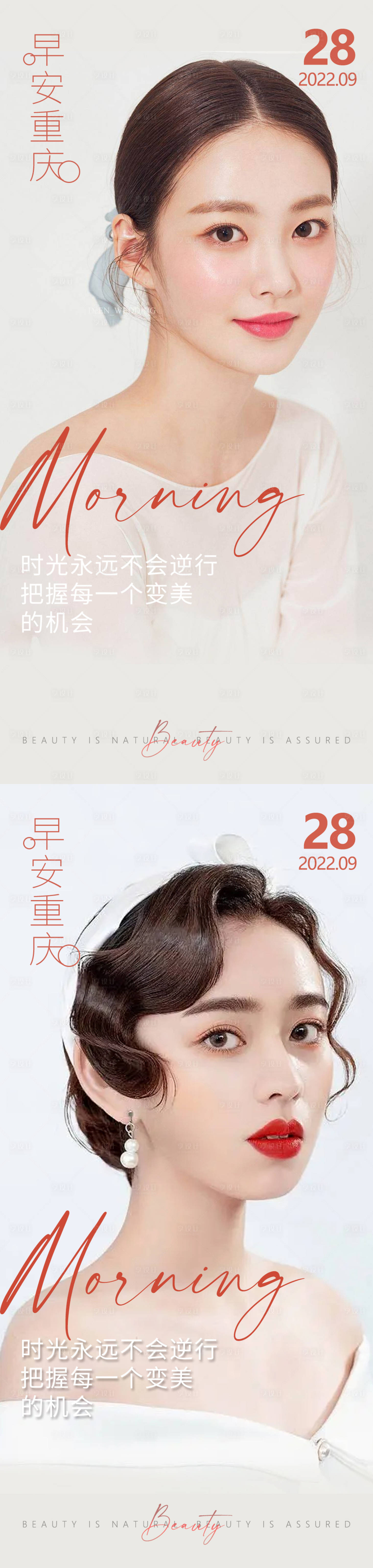 源文件下载【享设计】搜索编号：29100012726609007【医美早安高级问候系列海报】