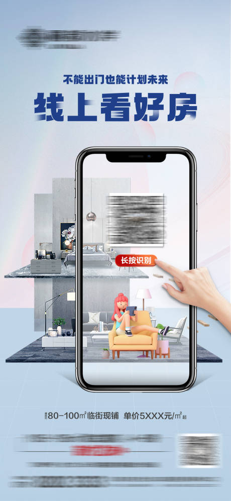 源文件下载【地产线上看房海报】编号：54500013032028617