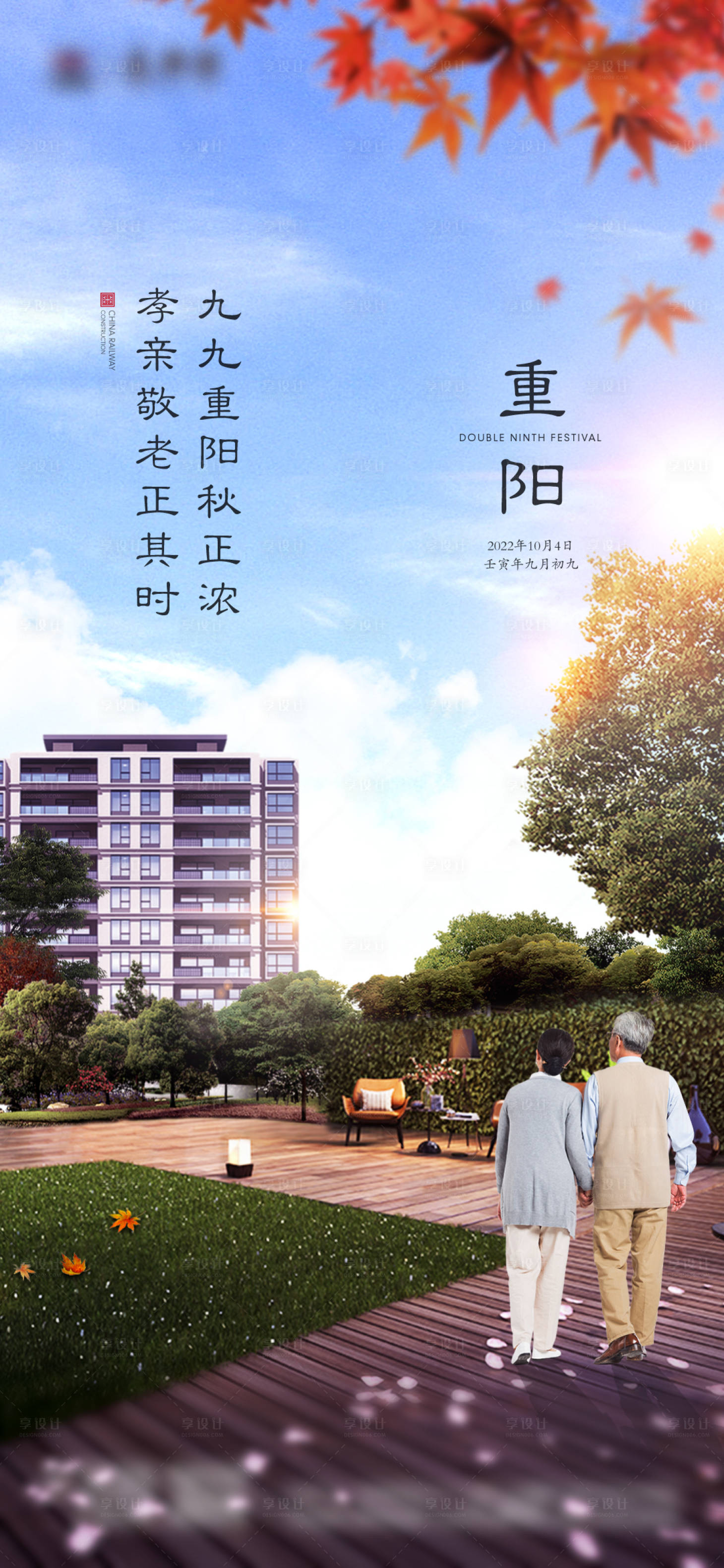 源文件下載【享設計】搜索編號：73310012519575273【重陽節海報】