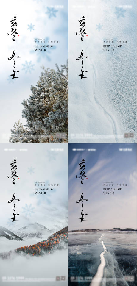 源文件下载【享设计】搜索编号：79070013025109082【立冬小雪大雪小寒大寒冬至海报】