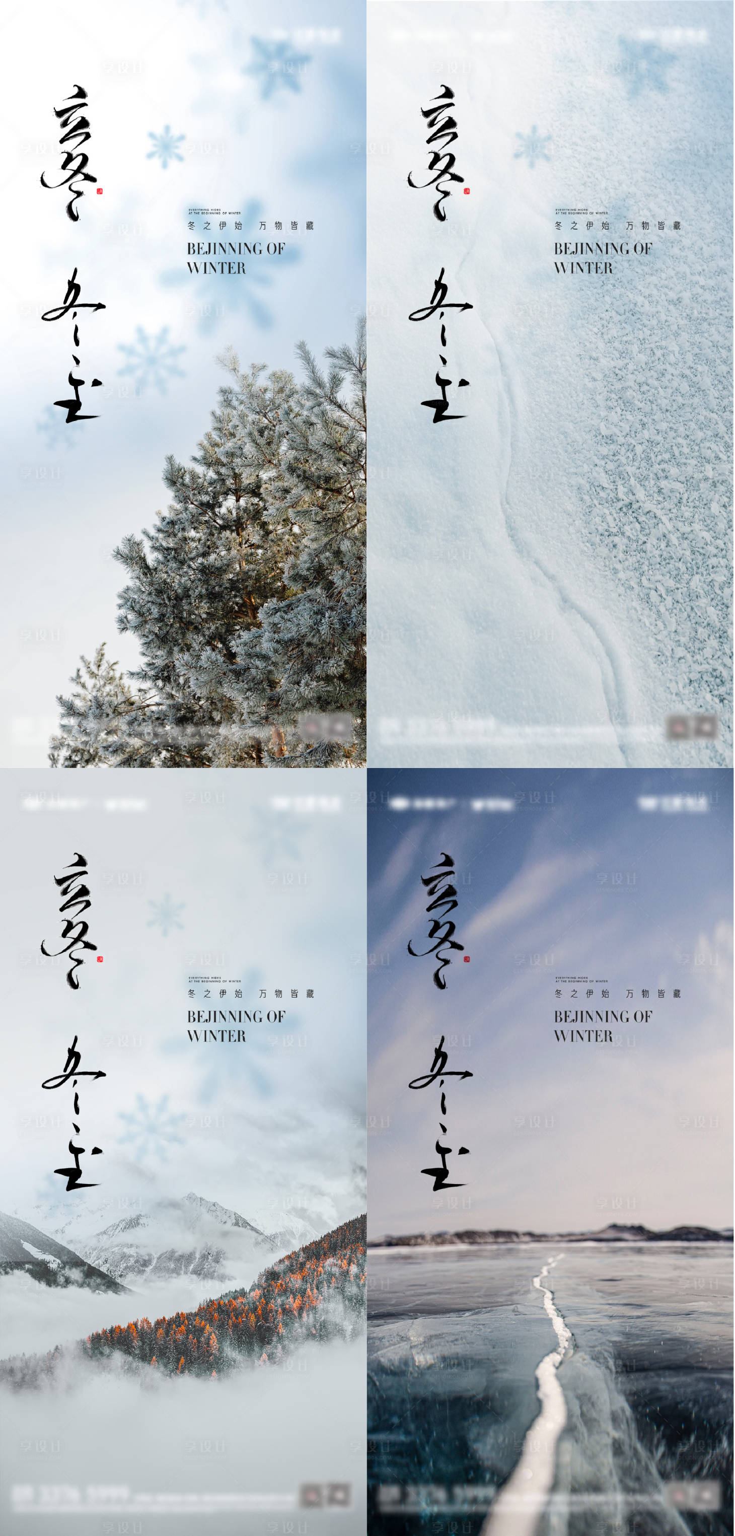 源文件下载【立冬小雪大雪小寒大寒冬至海报】编号：20221031113427143