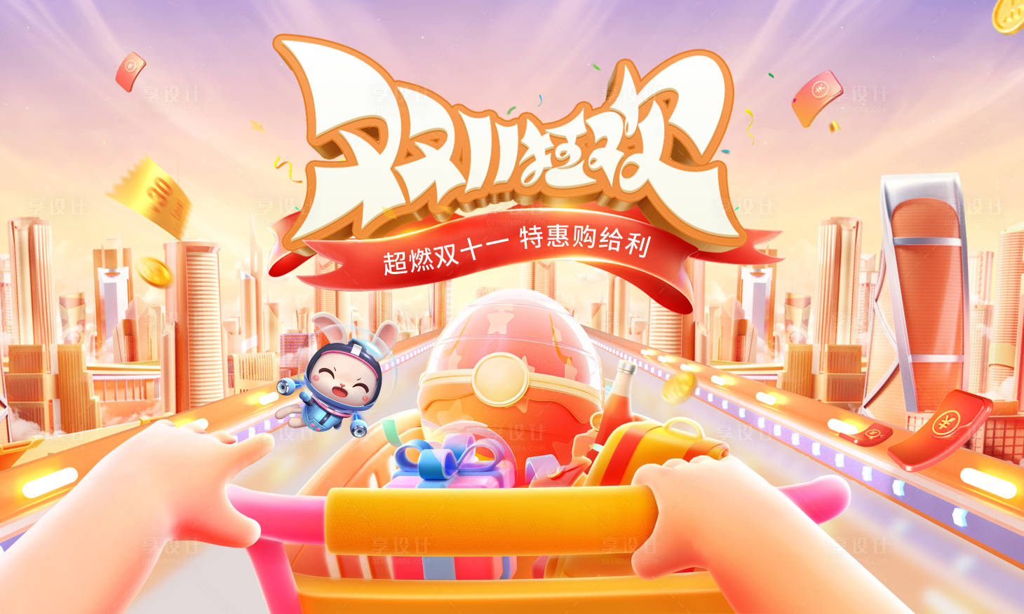 源文件下载【双十一主形象】编号：40100012984905472