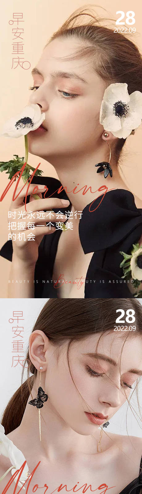 源文件下载【享设计】搜索编号：58210012739157887【医美早安高级问候系列海报】