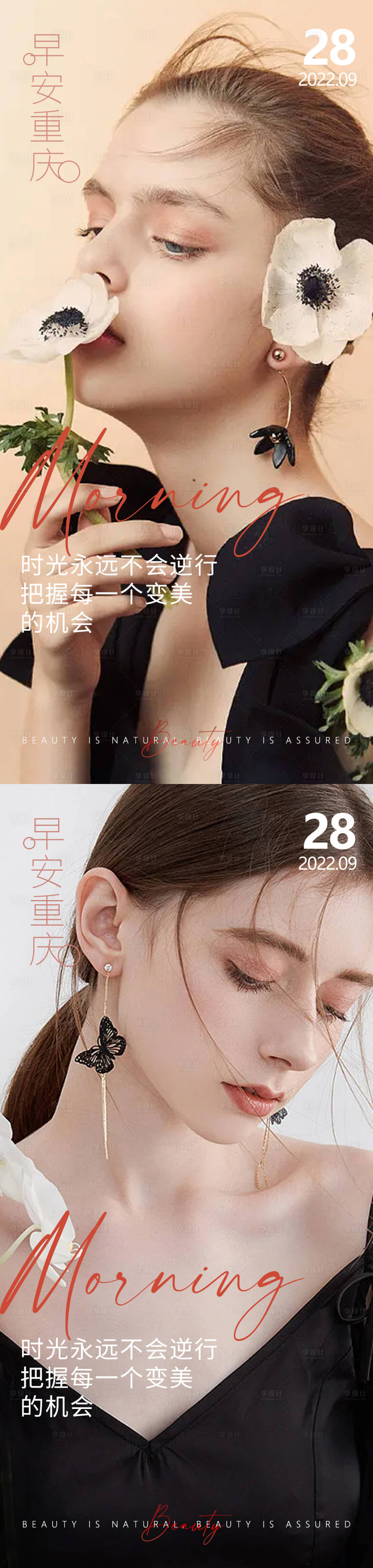 源文件下载【享设计】搜索编号：58210012739157887【医美早安高级问候系列海报】