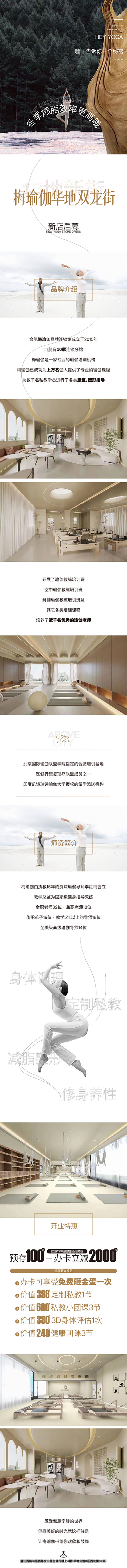 源文件下载【瑜伽开业活动公众号】编号：84270012849726333