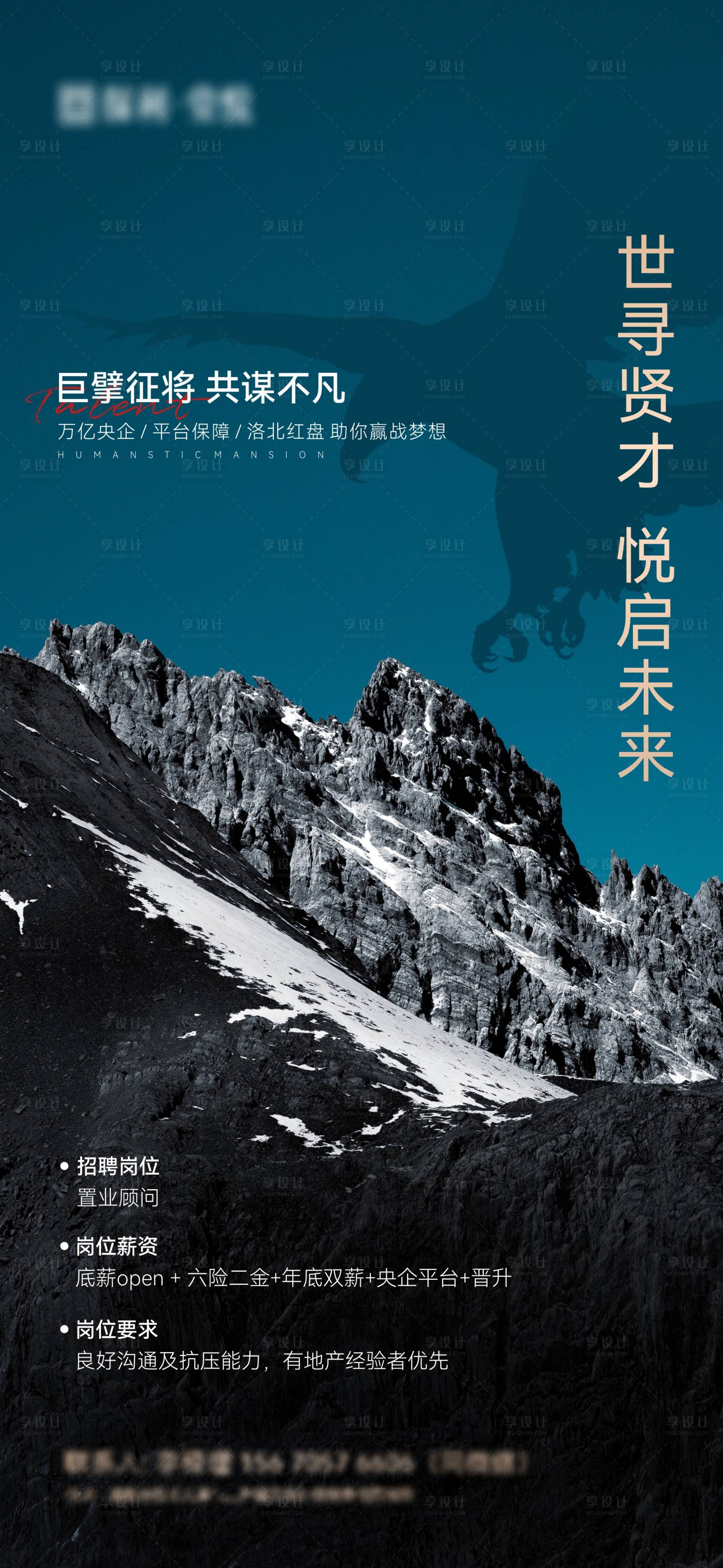 源文件下载【享设计】搜索编号：86380012850793824【招聘单图】