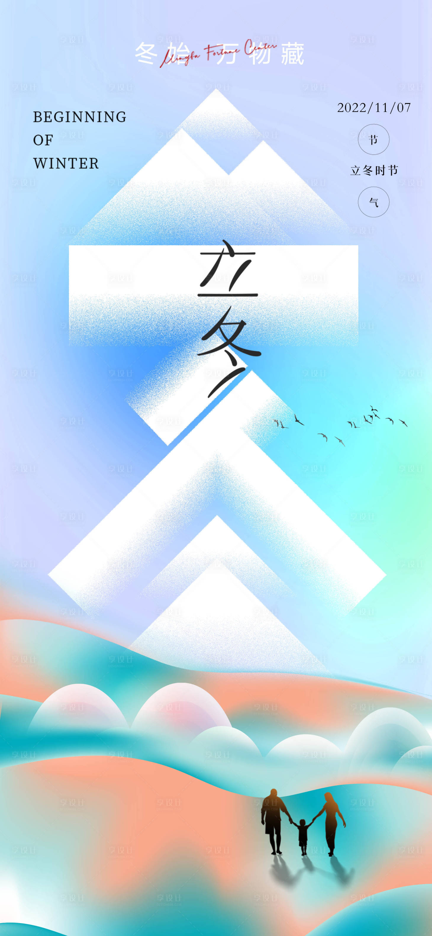 源文件下载【立冬节气弥散海报】编号：49900012924239141