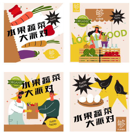 源文件下載【享設計】搜索編號：22200012681532729【集市插畫海報】