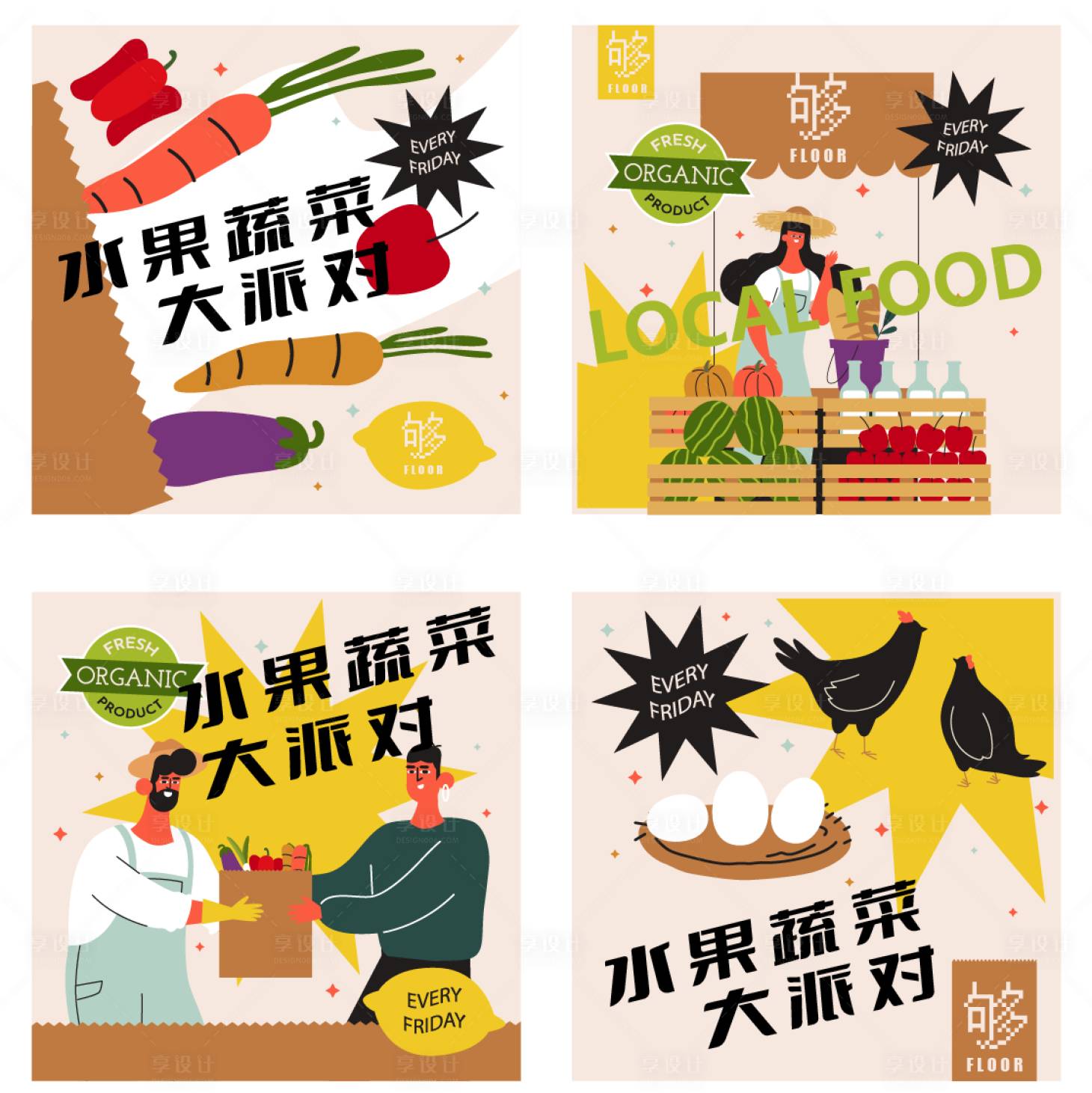 源文件下載【享設計】搜索編號：22200012681532729【集市插畫海報】