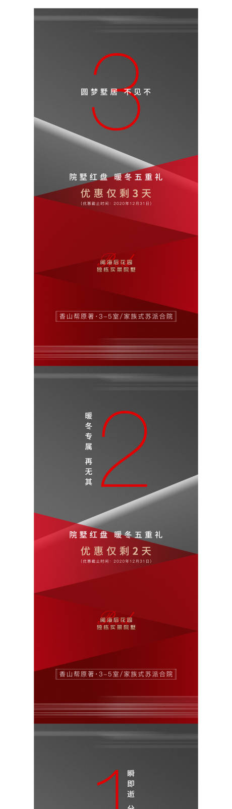 源文件下载【地产暖冬五重礼钜惠倒计时系列海报】编号：36860012503433105