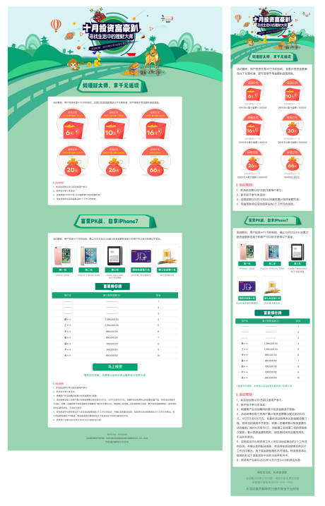 源文件下载【10月金融理财富豪趴】编号：81980012800667891