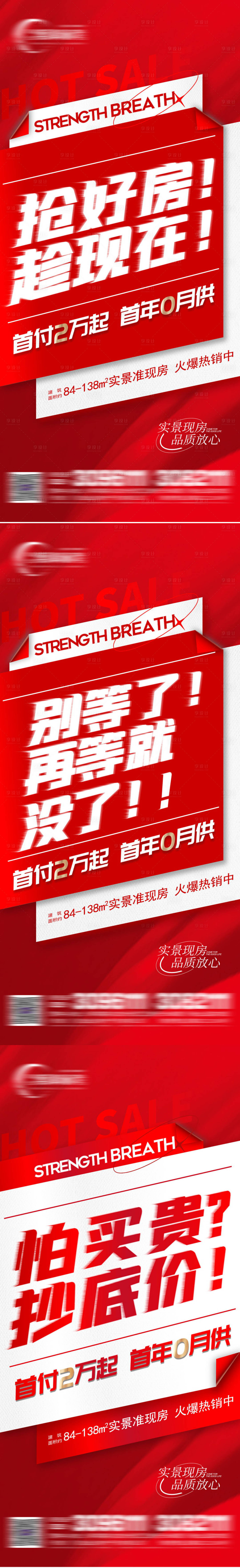 源文件下载【享设计】搜索编号：39360012538172767【地产造势系列海报】