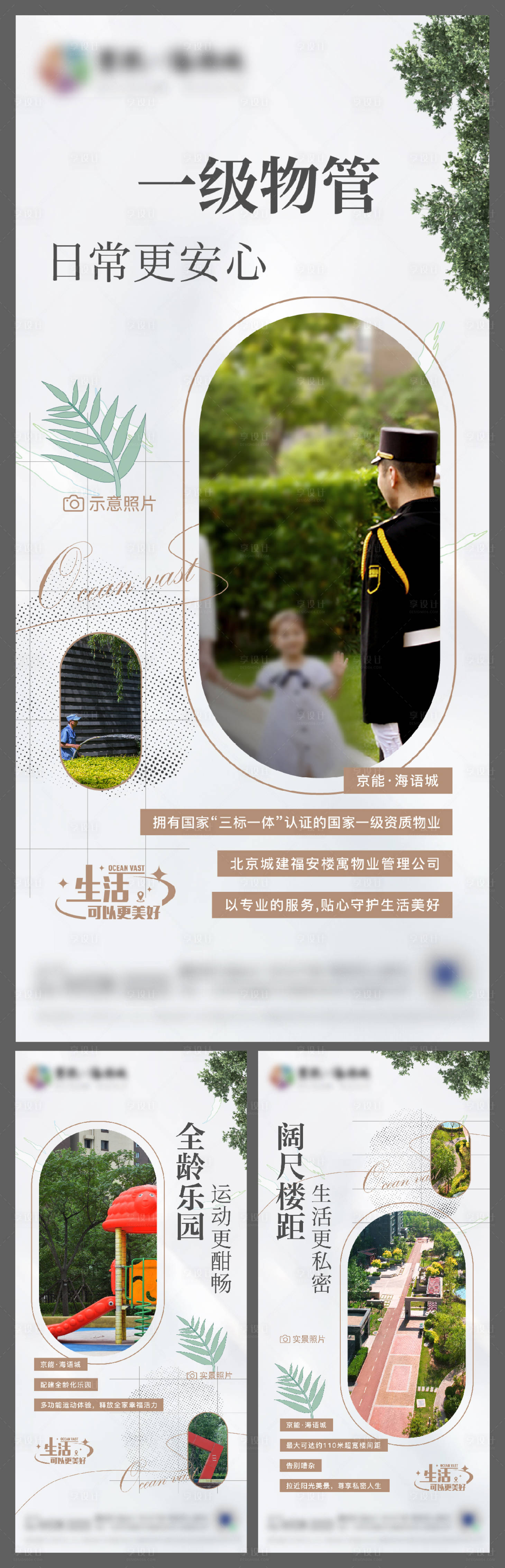 源文件下載【享設計】搜索編號：67680012649954096【地產園林價值點系列海報】