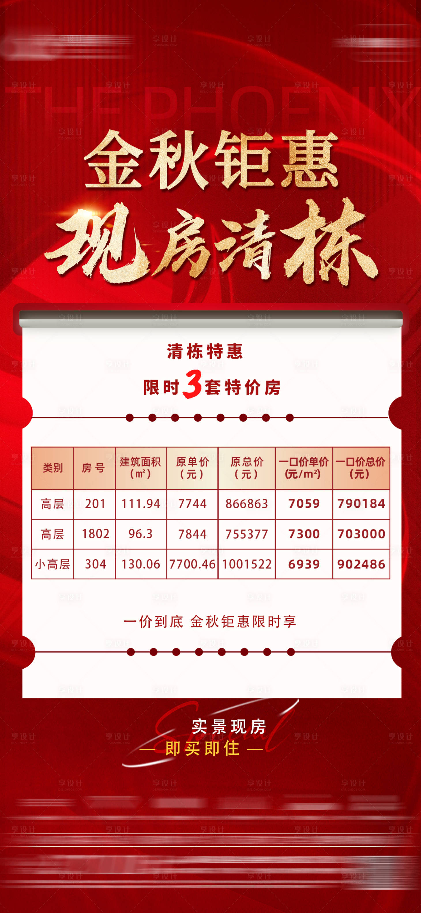 源文件下載【享設計】搜索編號：62330012877722864【金秋鉅惠現房清棟】