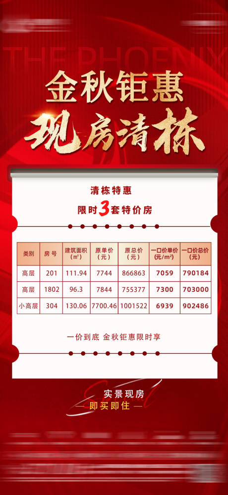 源文件下载【金秋钜惠现房清栋】编号：20221023155653716