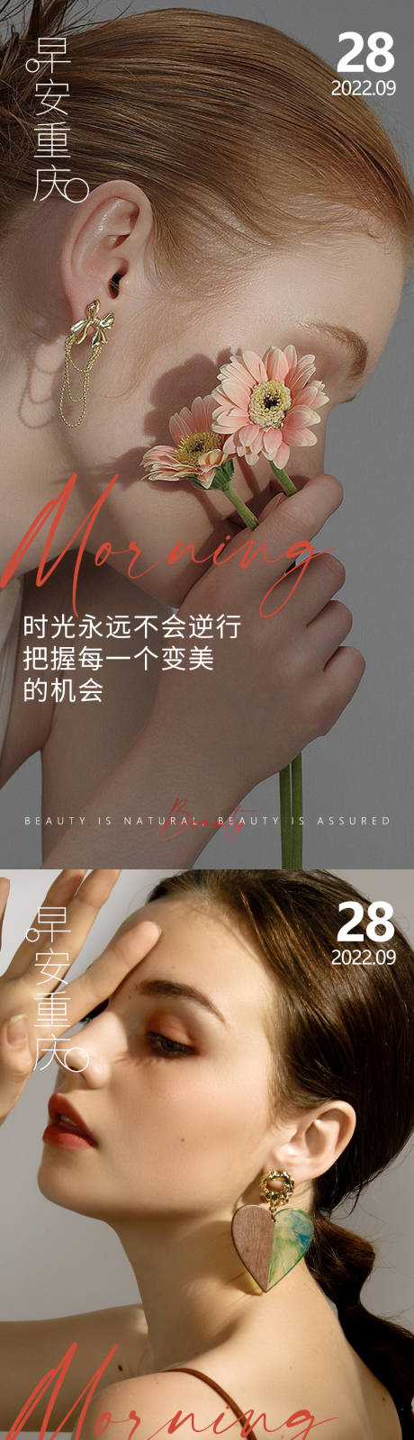 源文件下载【医美早安高级问候系列海报】编号：59110012717491317