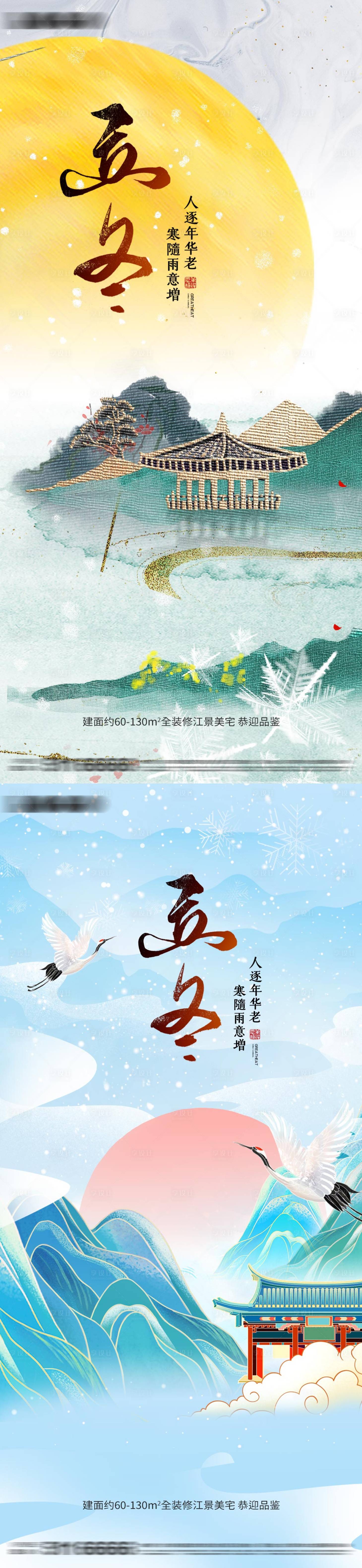 源文件下载【享设计】搜索编号：52410012608141978【立冬节气海报】