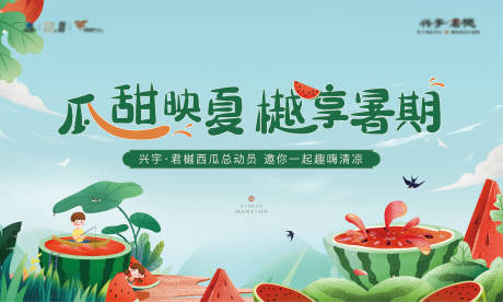 源文件下载【享设计】搜索编号：45160012711241351【地产夏日西瓜活动插画海报】
