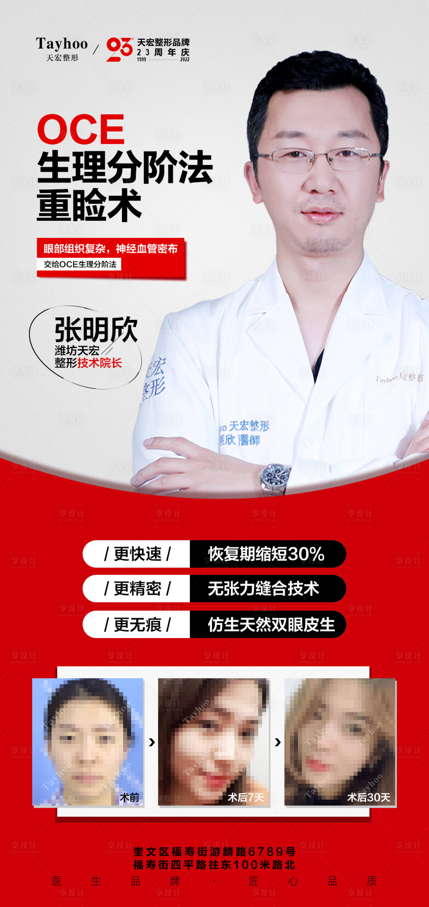 源文件下載【享設計】搜索編號：30680012924363921【眼整形海報】