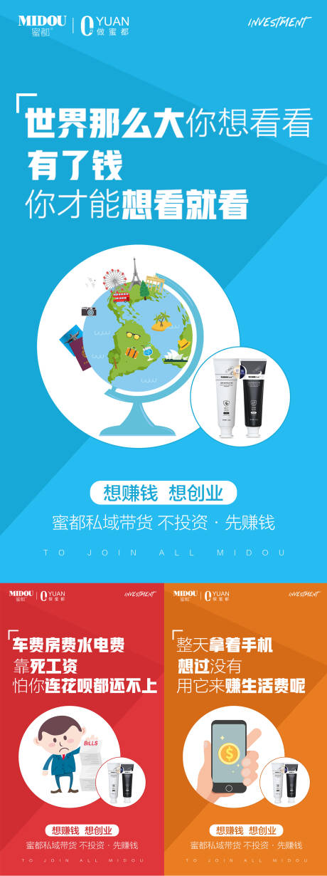 源文件下載【享設(shè)計(jì)】搜索編號(hào)：88400012792914776【微商招商系列海報(bào)】