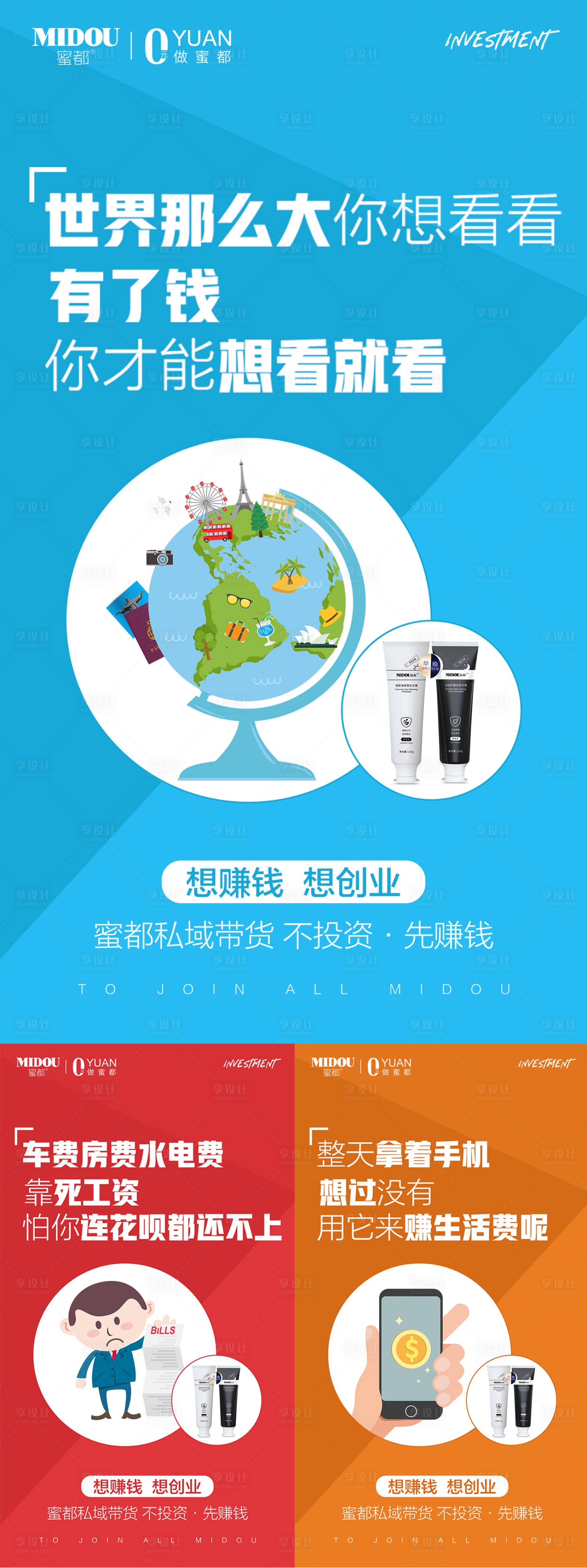 源文件下載【享設(shè)計(jì)】搜索編號(hào)：88400012792914776【微商招商系列海報(bào)】
