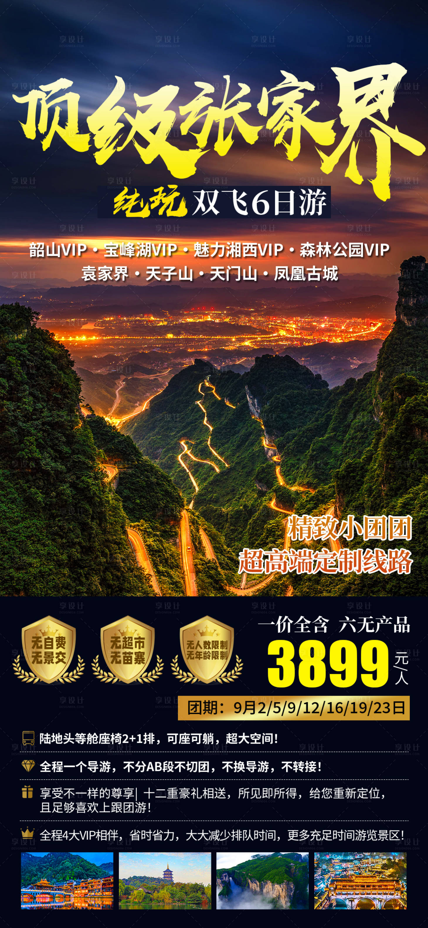 源文件下载【张家界旅游海报】编号：75560012773546652