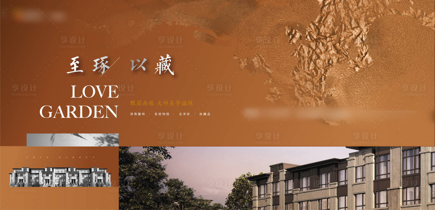 源文件下載【享設計】搜索編號：39200012797293010【新中式洋房展板】