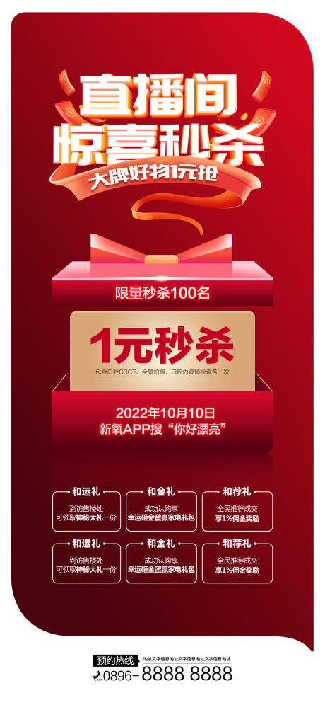 源文件下载【直播秒杀海报】编号：21220012538684865