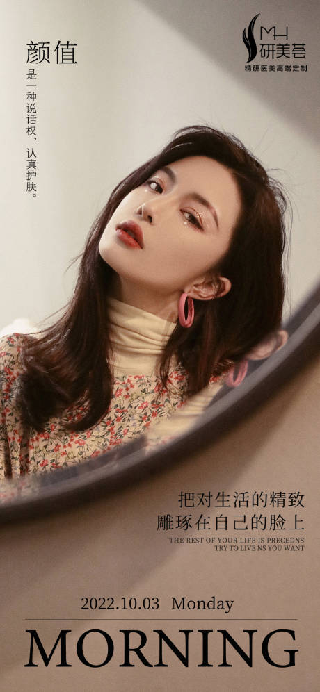源文件下載【享設(shè)計(jì)】搜索編號：68300012511651935【醫(yī)美簡約早安圖】