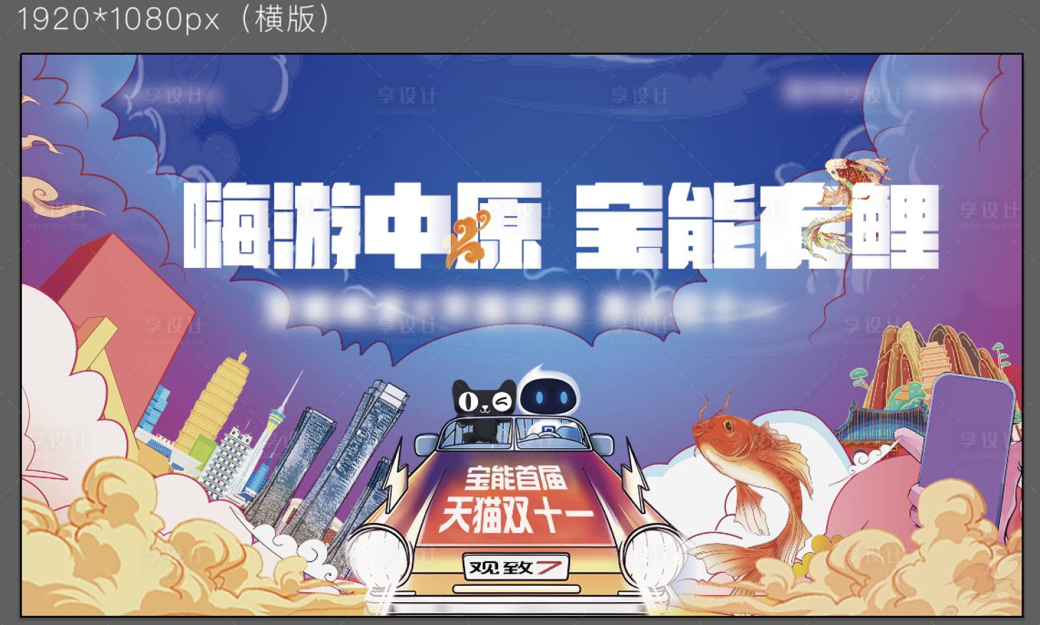 源文件下载【享设计】搜索编号：68330012931467127【双十一促销活动主画面】