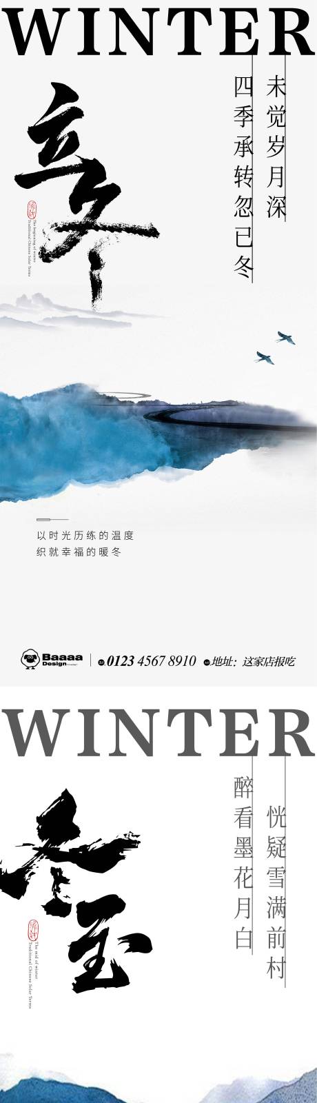源文件下载【立冬冬至节气海报】编号：76310012901432384