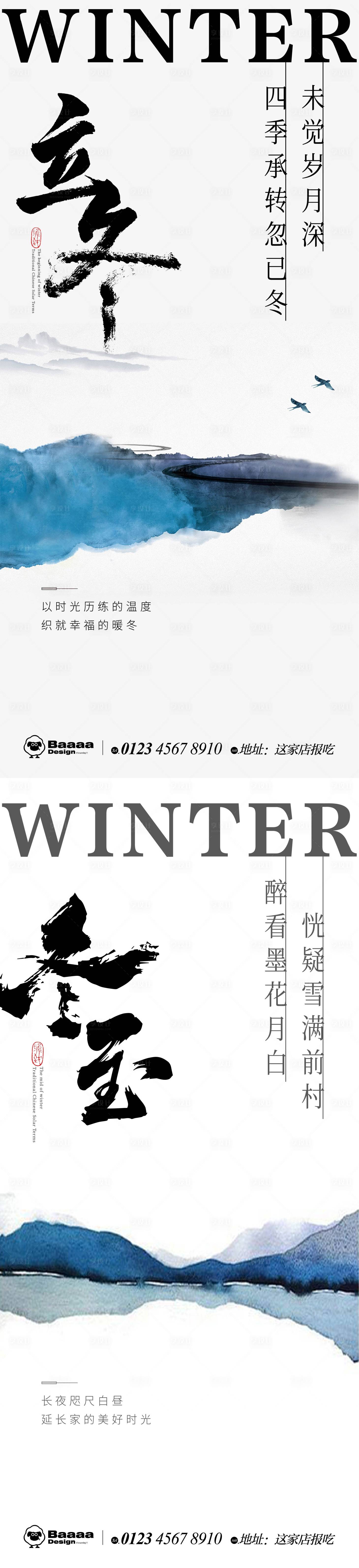 源文件下載【立冬冬至節(jié)氣海報(bào)】編號(hào)：76310012901432384