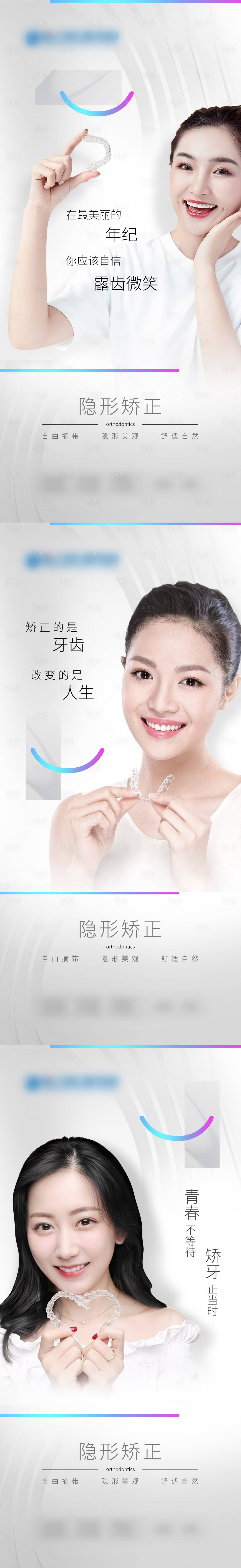 源文件下載【享設(shè)計】搜索編號：33790012995402106【口腔矯正宣傳海報】