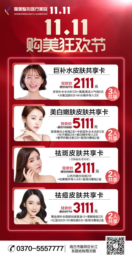 源文件下载【医美双十一活动朋友圈1】编号：38400012689417063
