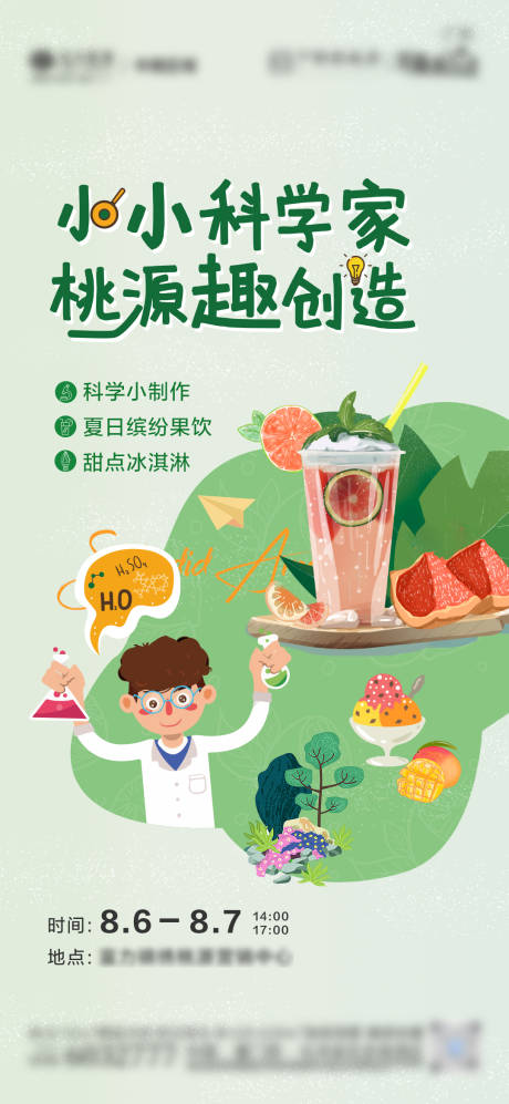 源文件下载【享设计】搜索编号：99030012955687735【地产小科学家活动微单】
