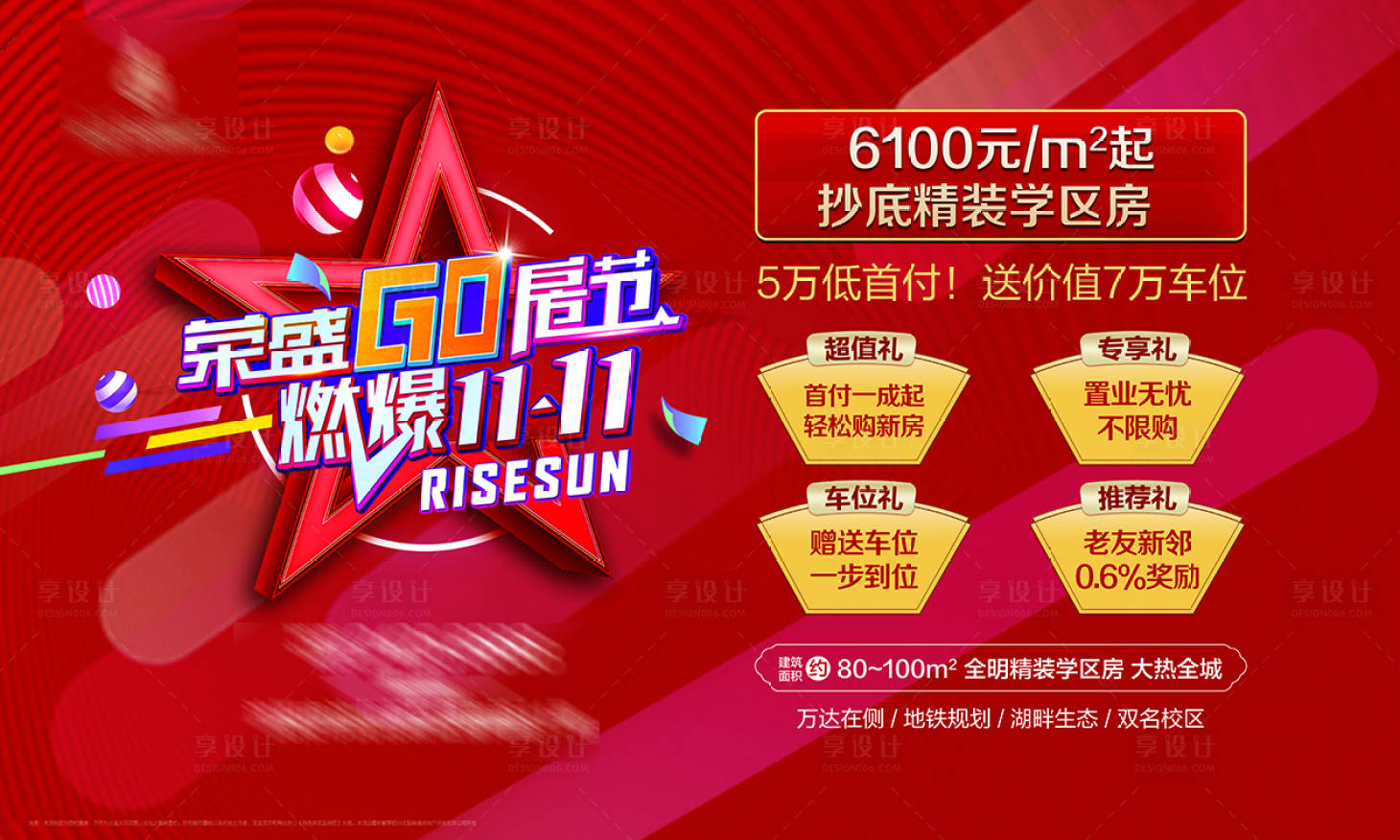 源文件下载【双十一房地产活动画面】编号：28540012949299553