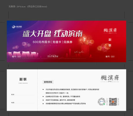 源文件下载【房地产充值卡兑换券】编号：20221026214536357